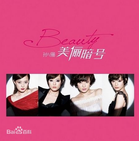 孙俪(Sun Li)前后照片