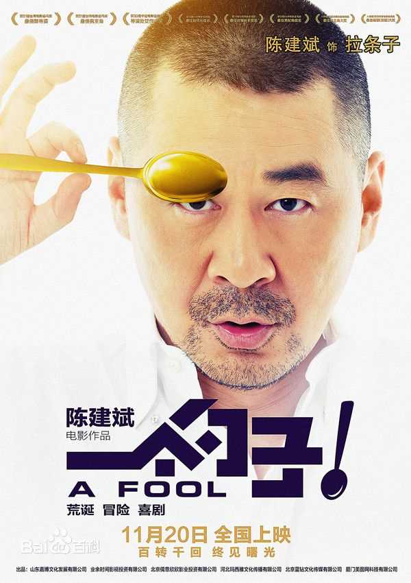 陈建斌角色海报