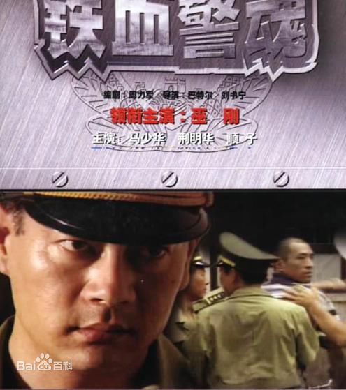 巫刚——《铁血警魂》最新剧照