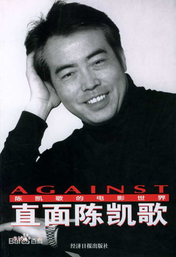最全陈凯歌(Chen Kaige)精彩图册