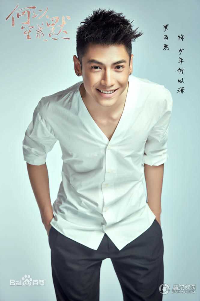 高清罗云熙(Leo)在《何以笙箫默》饰演少年何以琛中的图集
