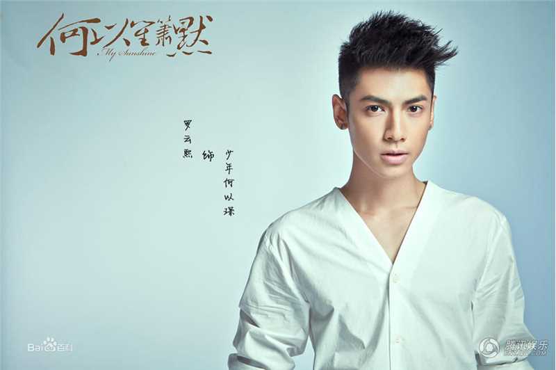 高清罗云熙(Leo)在《何以笙箫默》饰演少年何以琛中的图集