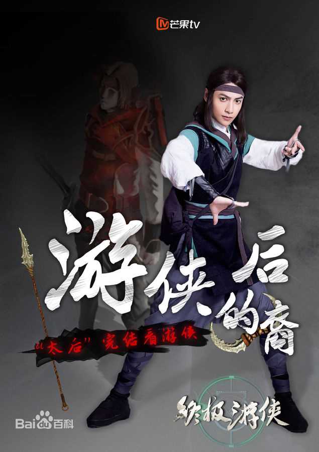 最全罗云熙(Leo)在《终极游侠》饰演剧恒中的相册