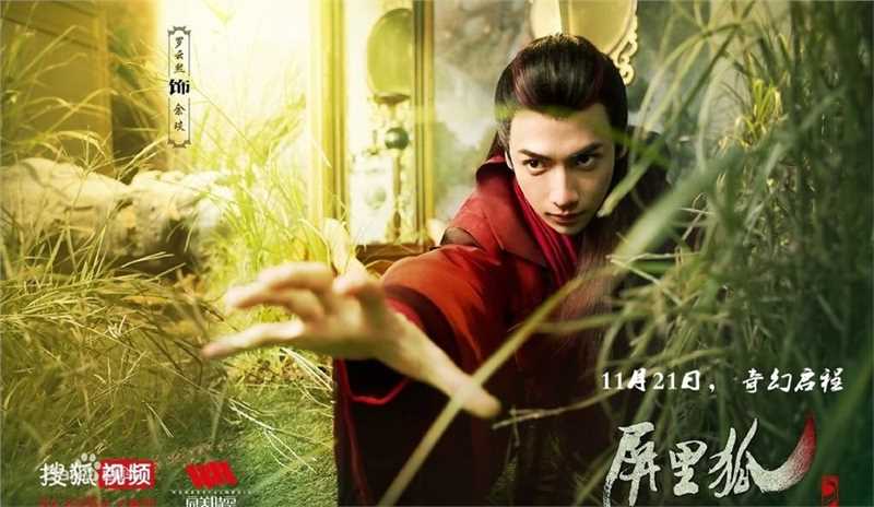 最优质罗云熙(Leo)在《屏里狐》饰演余琰中的相册