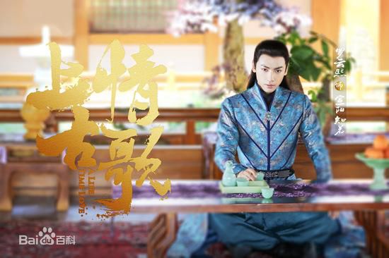 罗云熙(Leo)在《上古情歌》饰演宣阳知若中的