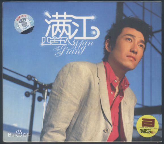 《满江》封面图片