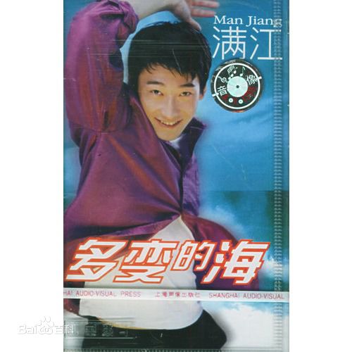 《满江》封面图片