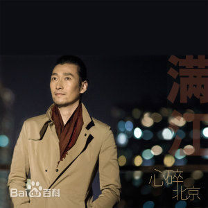 《满江》封面图片