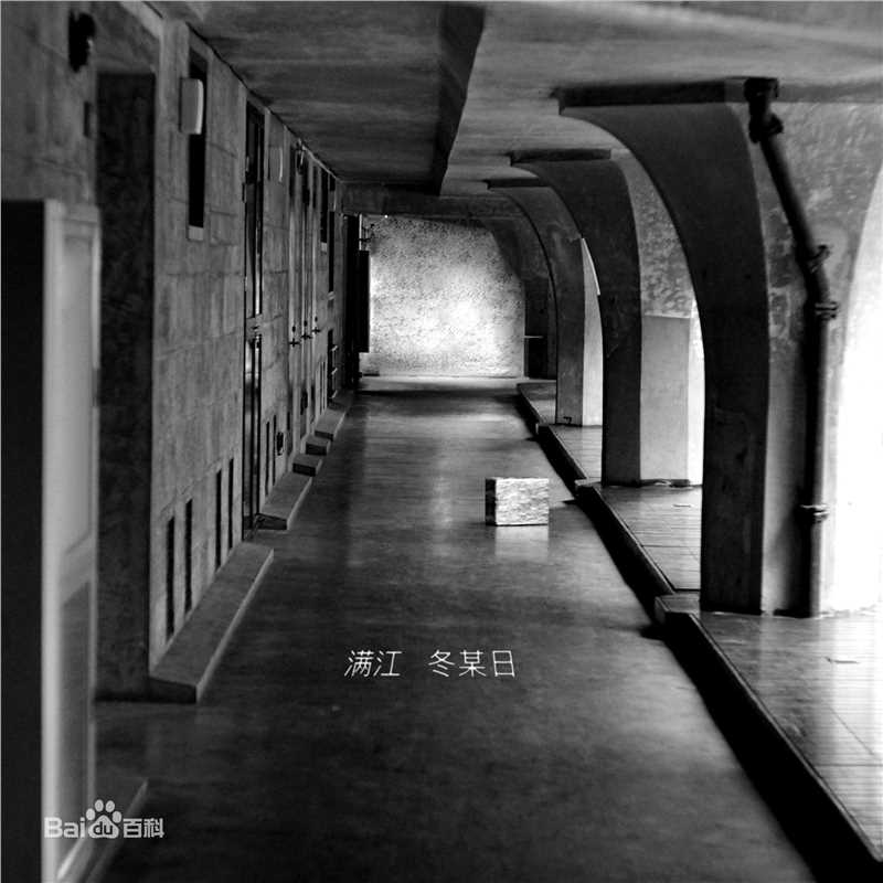 《满江》封面图片