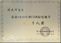 《阎大可》封面图片