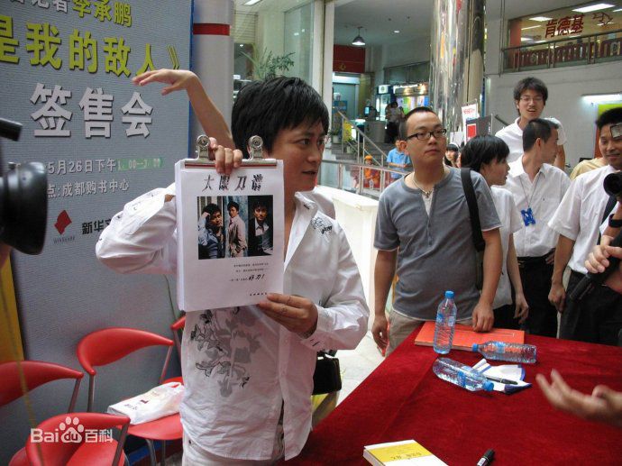 李承鹏(LiChengpeng)在《你是我的敌人》签售会中的