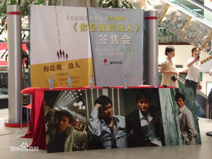 李承鹏(LiChengpeng)在《你是我的敌人》签售会中的