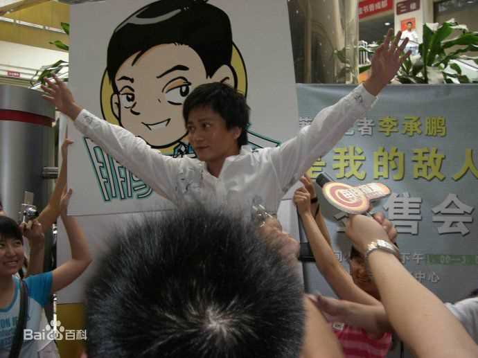 李承鹏(LiChengpeng)在《你是我的敌人》签售会中的