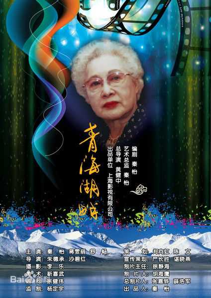 《秦怡》封面图片