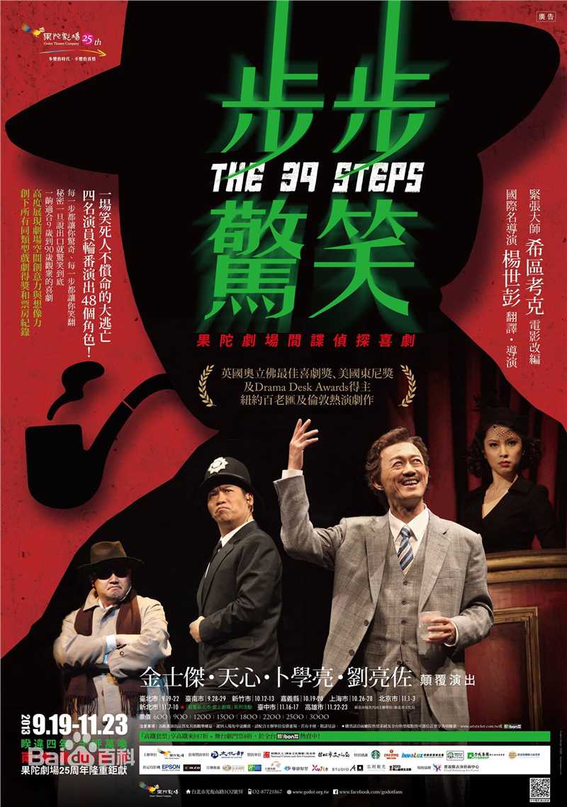 高清天心(Tien Hsin)在舞台剧《步步惊笑》中的图集