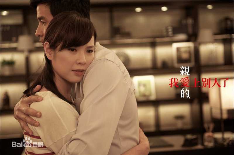 天心(Tien Hsin)在《亲爱的，我爱上别人了》中的