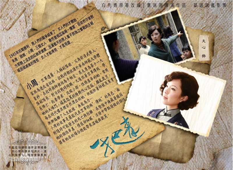 精选天心(Tien Hsin)在《一把青》中的图册