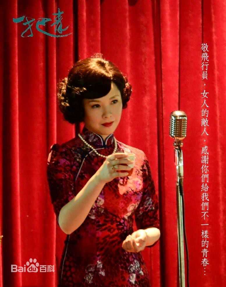 精选天心(Tien Hsin)在《一把青》中的图册