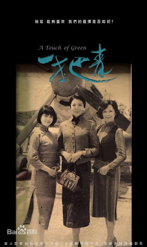 精选天心(Tien Hsin)在《一把青》中的图册