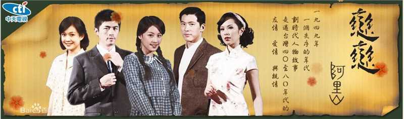 高清天心(Tien Hsin)在《恋恋阿里山》相关图片中的图册