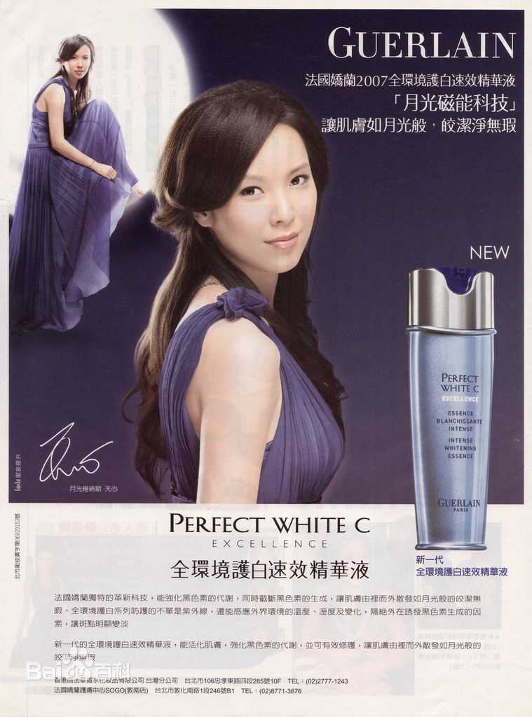 天心(Tien Hsin)代言娇兰素颜照相册