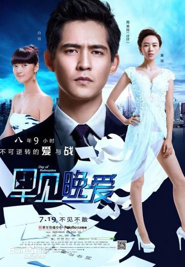 最全白羽(Yu Bai)在 制片《早见晚爱》中的相册