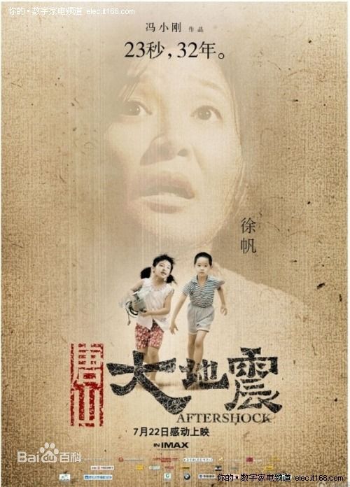 《唐山大地震》宣传照