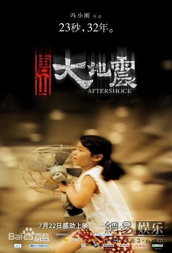 《唐山大地震》宣传照