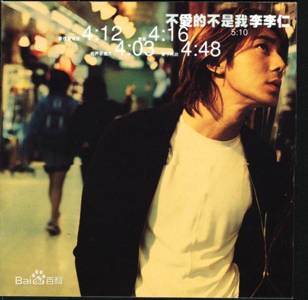 《李李仁》封面图片