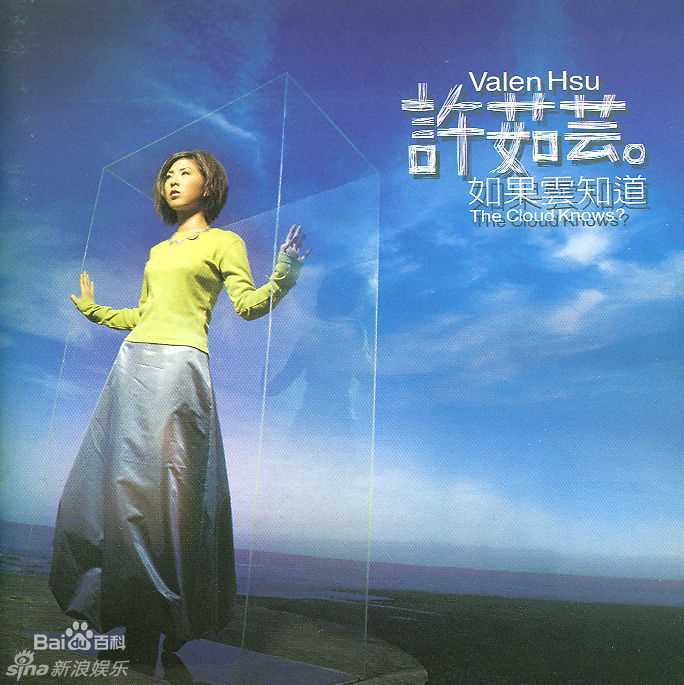 精选许茹芸(Valen Hsu)精彩图册