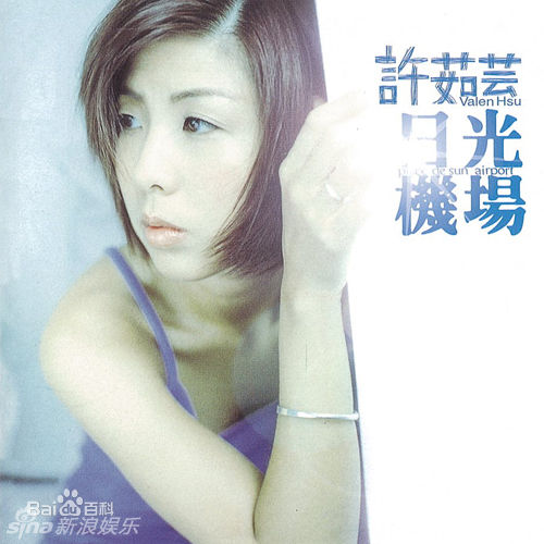 精选许茹芸(Valen Hsu)精彩图册