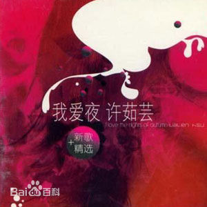 许茹芸(Valen Hsu)前后照片