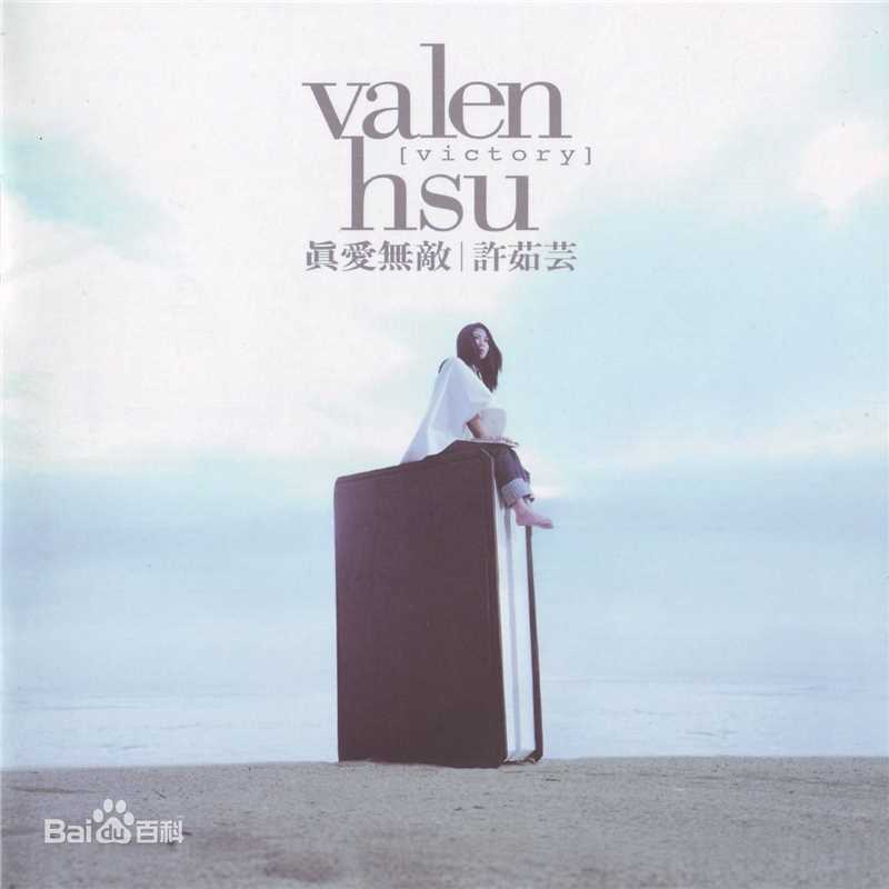 许茹芸(Valen Hsu)前后照片