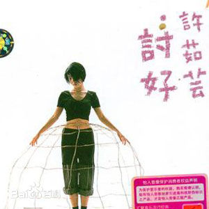 许茹芸(Valen Hsu)前后照片