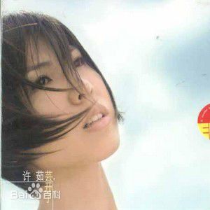 许茹芸(Valen Hsu)前后照片