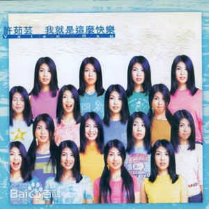 许茹芸(Valen Hsu)前后照片