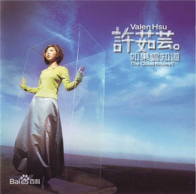 许茹芸(Valen Hsu)前后照片