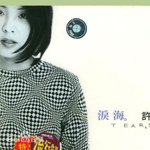 许茹芸(Valen Hsu)前后照片