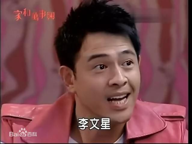 黄玉荣(Ehlo)在《家和万事兴》李文星中的