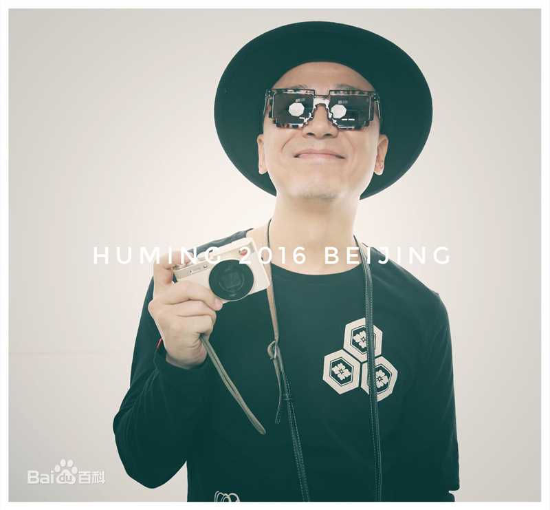 胡明(BoBo) 生活照素颜照相册