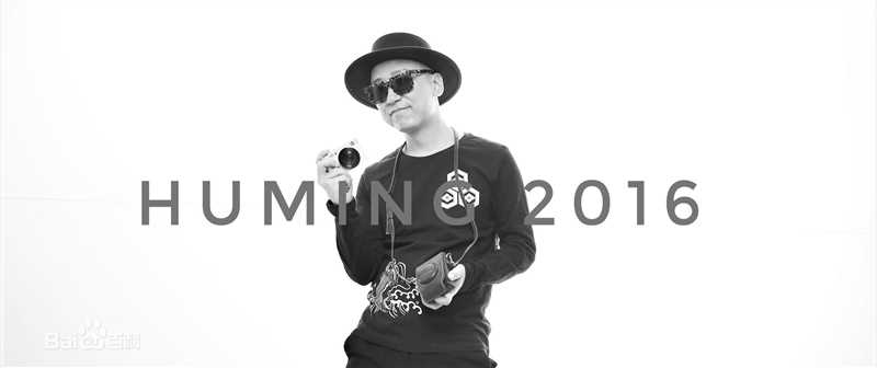 胡明(BoBo) 生活照素颜照相册