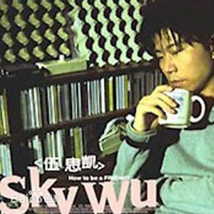 伍思凯(Sky Wu)前后照片