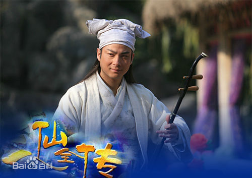 郭军(GuoJun)在2009《八仙全传》饰 梦魔中的