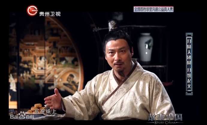 郭军(GuoJun)在2016-09-13《故事中国》 朱元璋- 代述中的