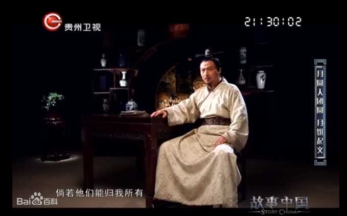 郭军(GuoJun)在2016-09-13《故事中国》 朱元璋- 代述中的