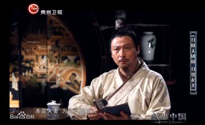 郭军(GuoJun)在2016-09-13《故事中国》 朱元璋- 代述中的