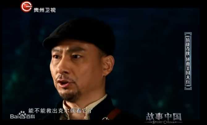 郭军(GuoJun)在2016-11-22《故事中国》刘黑仔-代述中的