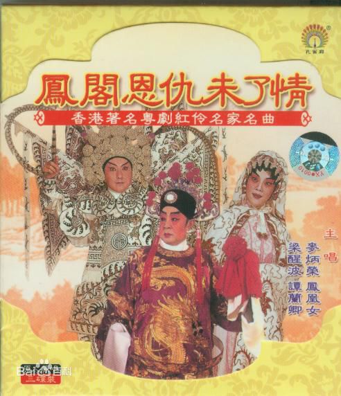 《梁醒波》封面图片