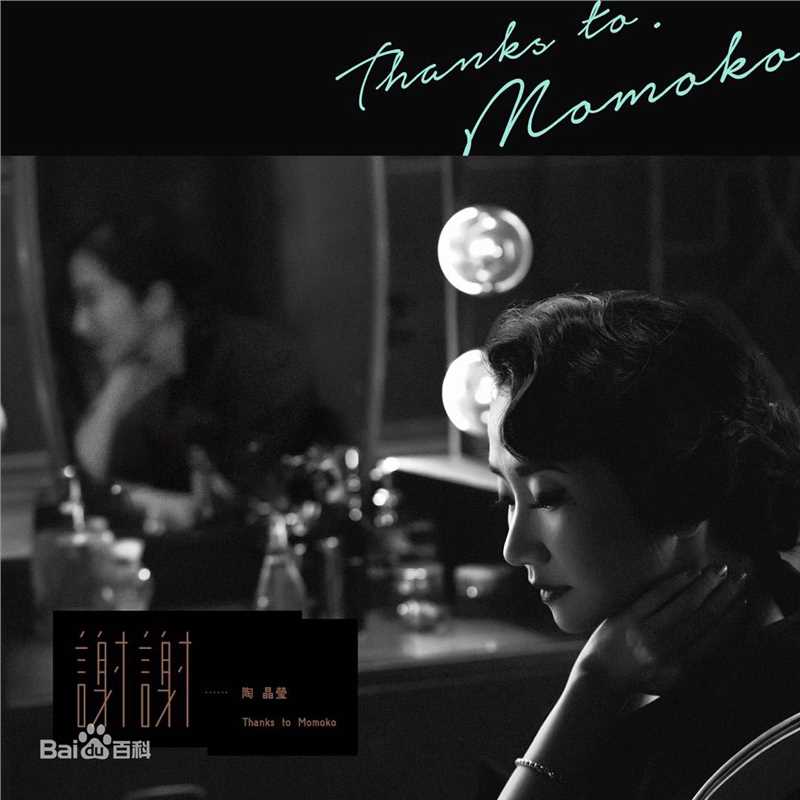 最优质陶晶莹(Momoco、モモコ タオ、Matilda Tao、Ching Ying Tao)生活照