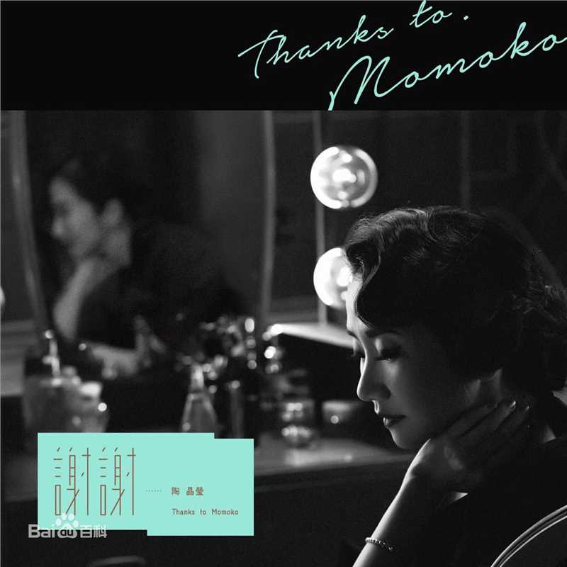 最优质陶晶莹(Momoco、モモコ タオ、Matilda Tao、Ching Ying Tao)生活照